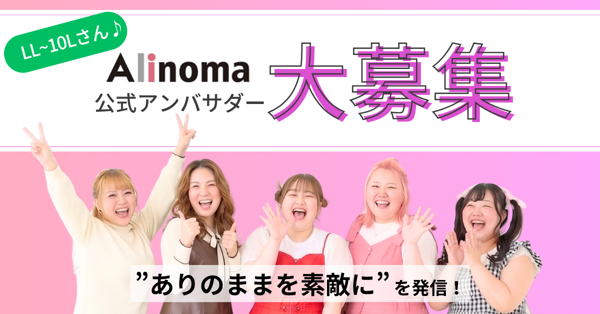 公式アンバサダー大募集