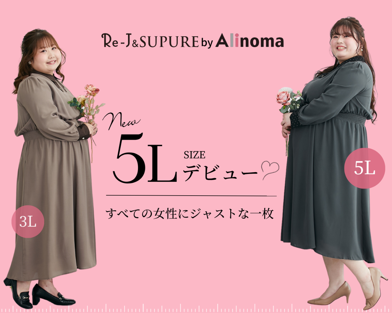 Re-J&SUPUREbyAlinoma特別企画