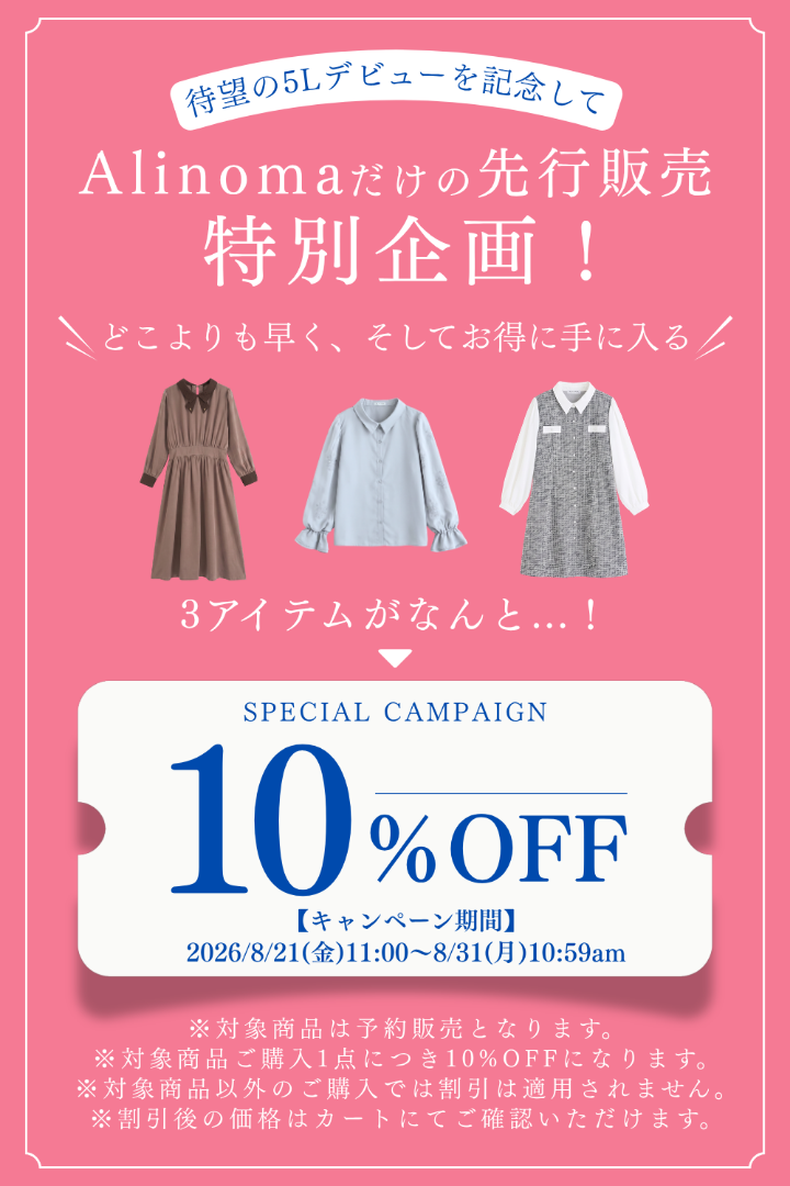 10%OFFキャンペーン