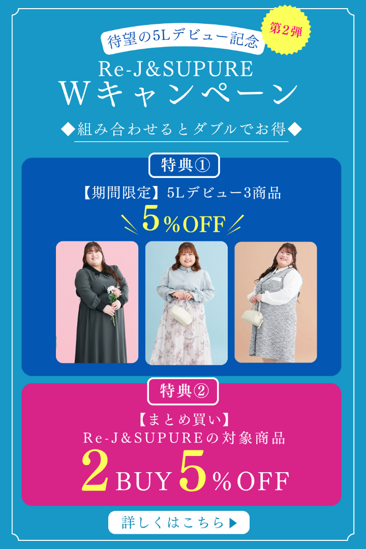10%OFFキャンペーン