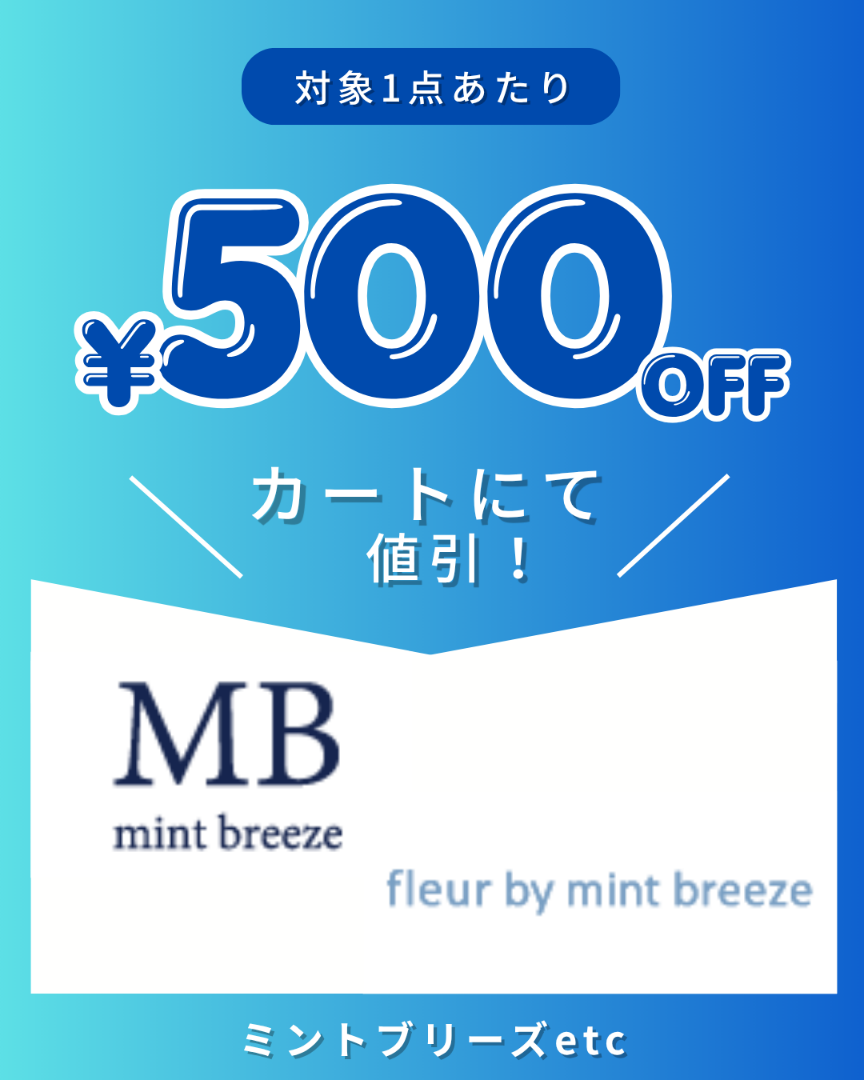 MBクーポン