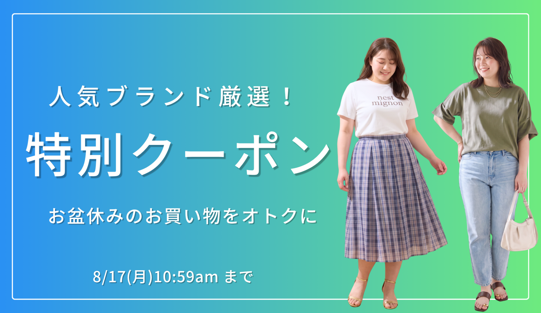 ブランド別クーポン一覧