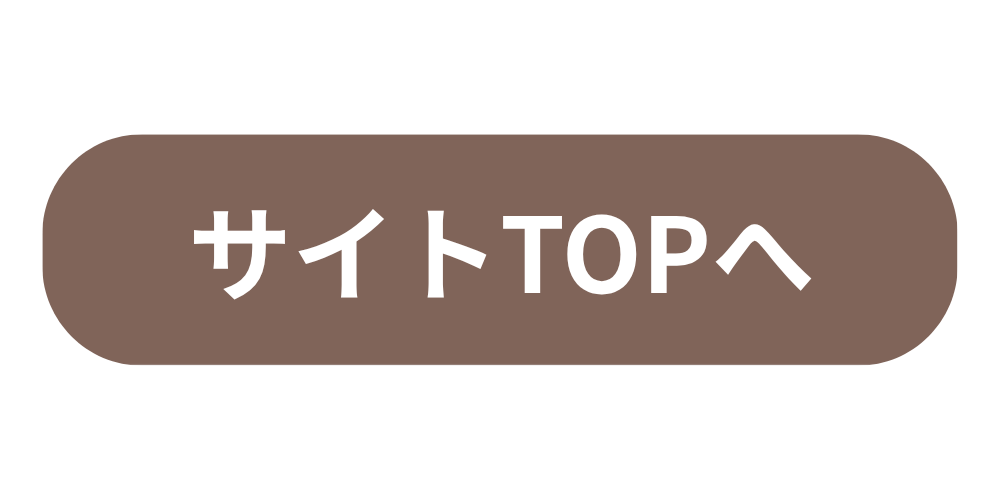 サイトTOPへ