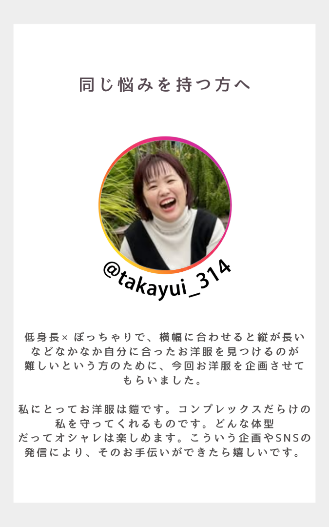 ゆいさんの想い