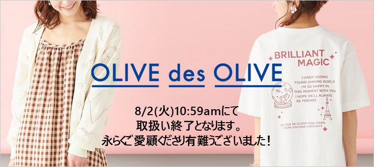 OLIVE des OLIVE (オリーブ・デ・オリーブ (Lー10L))大きいサイズのファッション通販【Alinoma】