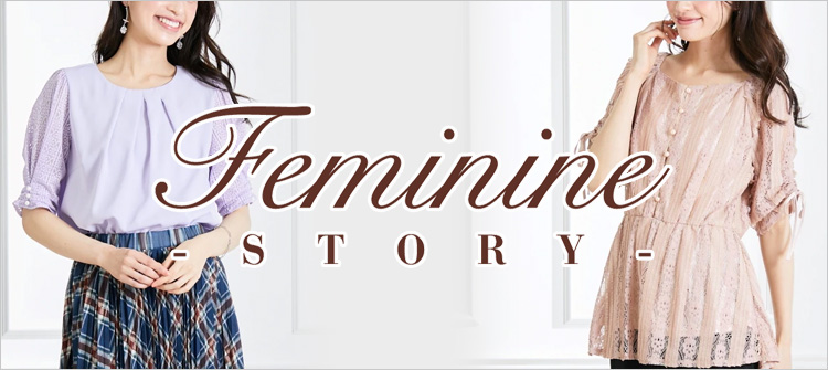 Feminine STORY (フェミニンストーリー)大きいサイズのファッション通販【Alinoma】
