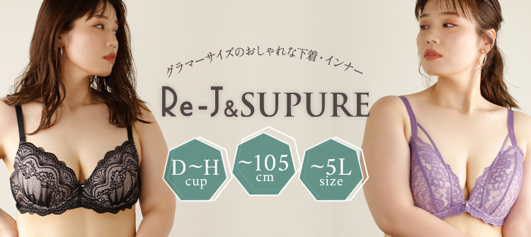 Re-J&supure（インナー） (リジェイアンドスプル（インナー）)大きいサイズのファッション通販【Alinoma】