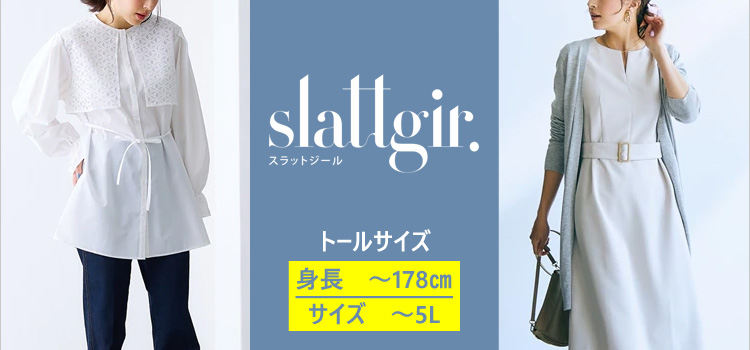 slattgir (スラットジール)大きいサイズのファッション通販【Alinoma】