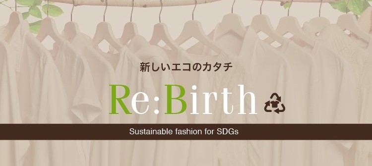 Re:Birth (リバース)大きいサイズのファッション通販【Alinoma】