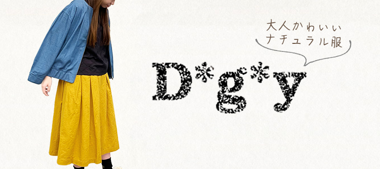 D*g*y (ディージーワイ)大きいサイズのファッション通販【Alinoma】