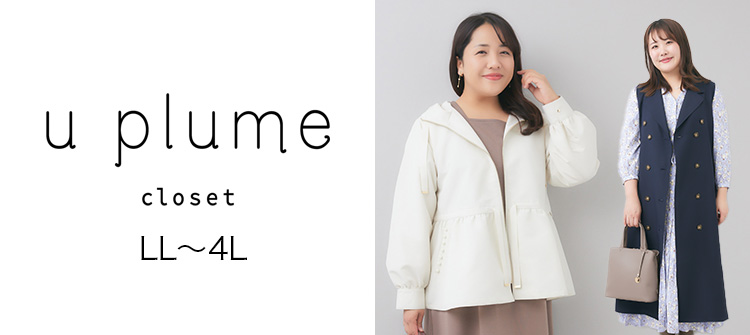 u plume (ユープリュム)大きいサイズのファッション通販【Alinoma】