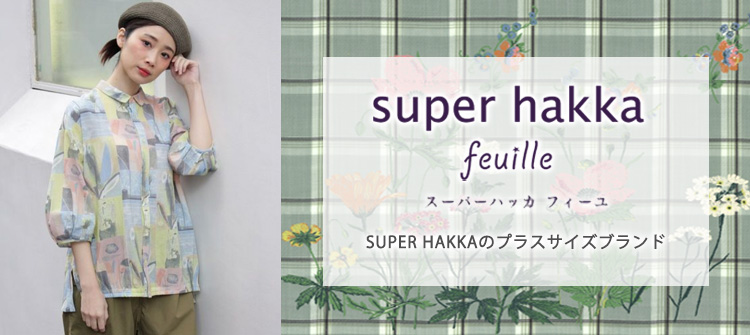 super hakka feuille (スーパーハッカ　フィーユ)大きいサイズのファッション通販【Alinoma】